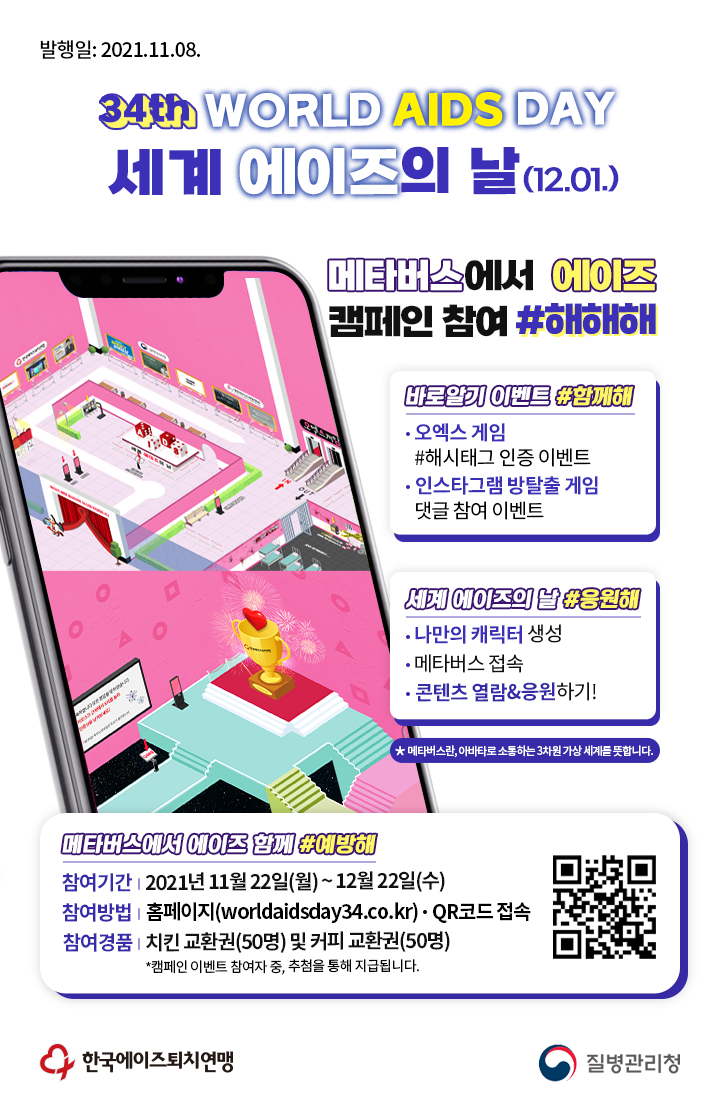 제34회세계에이즈의날_해해해캠페인_포스터(png).png