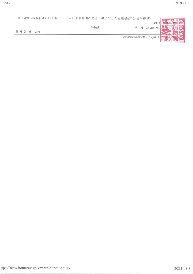 연맹 기부금 모금액 및 활용실적 명세서 3.png