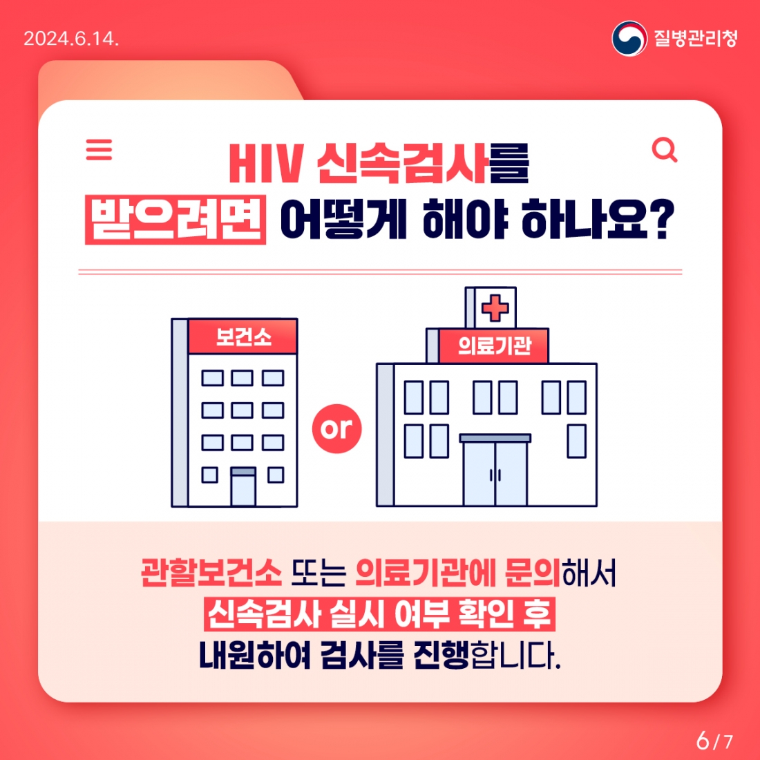 hiv 신속검사 카드뉴스6.jpg