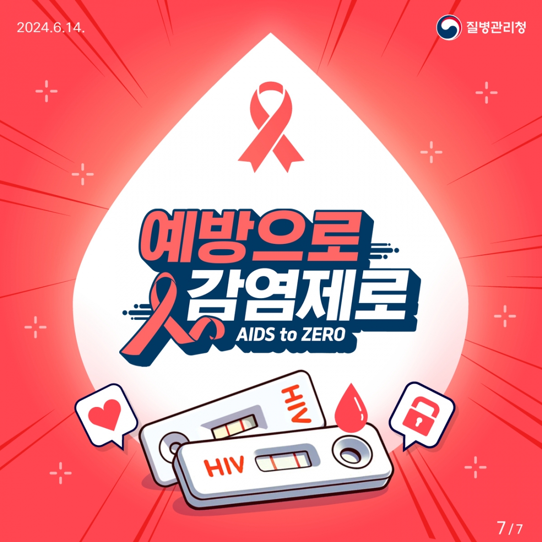 hiv 신속검사 카드뉴스7.jpg